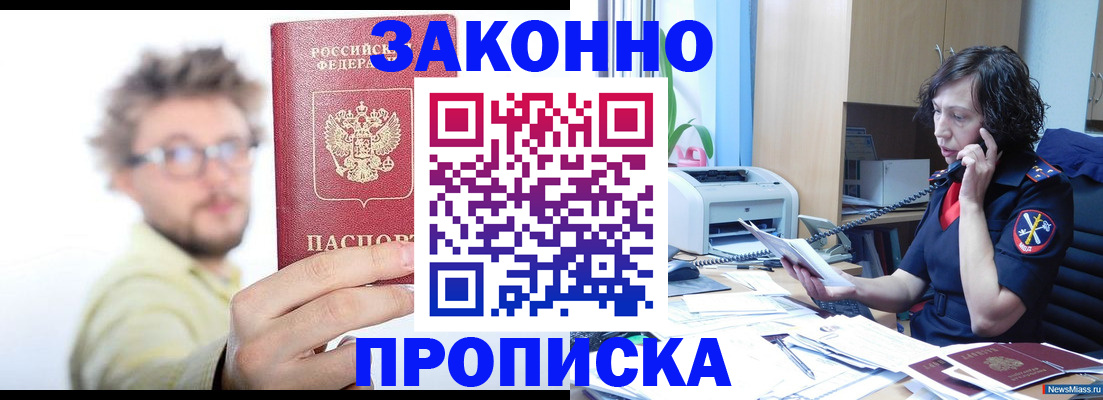 прописка в квартире в Грязовце