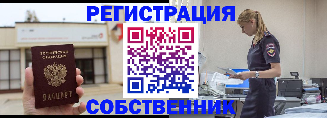 временная регистрация для школы в Грязовце