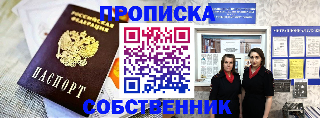пропишу в квартире в Грязовце